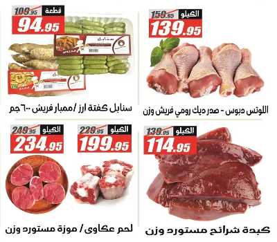 عروض اوكازيون الفرجاني من الفرجانى  17