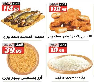 عروض اوكازيون الفرجاني من الفرجانى  18