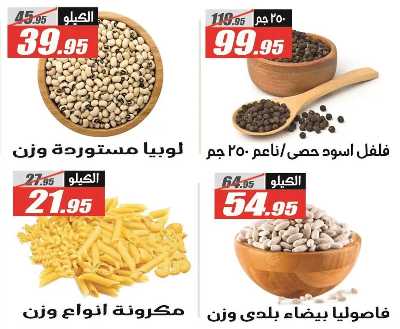 عروض اوكازيون الفرجاني من الفرجانى  19