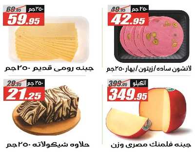 عروض اوكازيون الفرجاني من الفرجانى  2