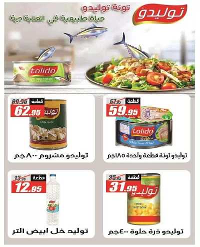 عروض اوكازيون الفرجاني من الفرجانى  21