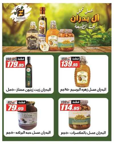 عروض اوكازيون الفرجاني من الفرجانى  22