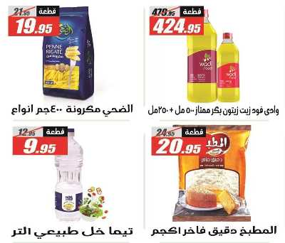 عروض اوكازيون الفرجاني من الفرجانى  24