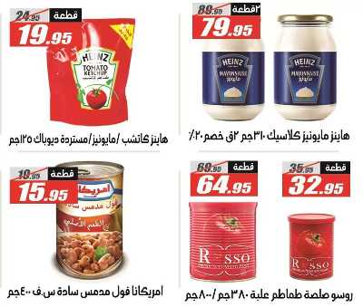 عروض اوكازيون الفرجاني من الفرجانى  25