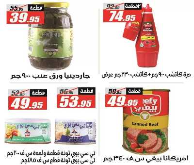 عروض اوكازيون الفرجاني من الفرجانى  26