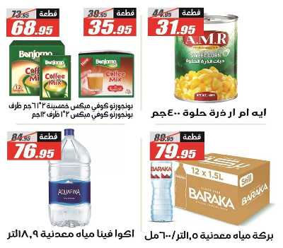 عروض اوكازيون الفرجاني من الفرجانى  27