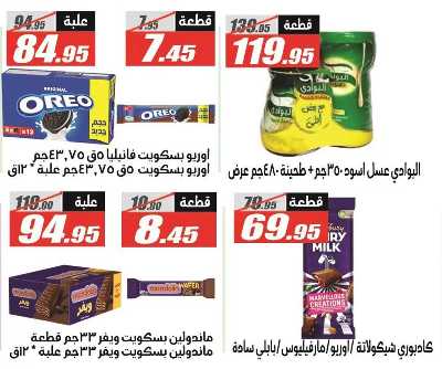 عروض اوكازيون الفرجاني من الفرجانى  31