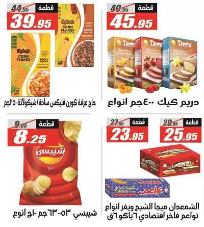 عروض اوكازيون الفرجاني من الفرجانى  32