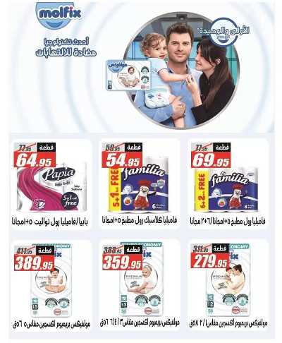 عروض اوكازيون الفرجاني من الفرجانى  35