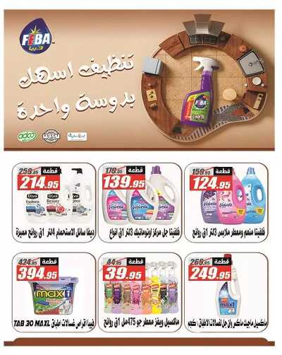 عروض اوكازيون الفرجاني من الفرجانى  36