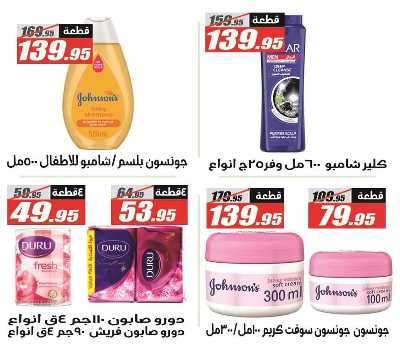 عروض اوكازيون الفرجاني من الفرجانى  37