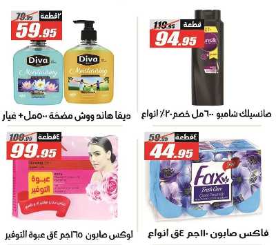 عروض اوكازيون الفرجاني من الفرجانى  38