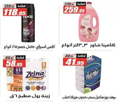 عروض اوكازيون الفرجاني من الفرجانى  39