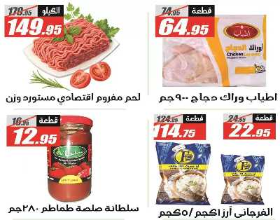 عروض اوكازيون الفرجاني من الفرجانى  4