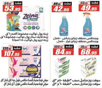 عروض اوكازيون الفرجاني من الفرجانى  40