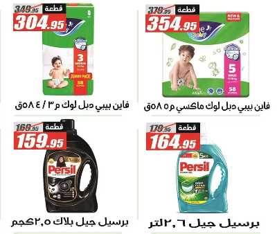 عروض اوكازيون الفرجاني من الفرجانى  41