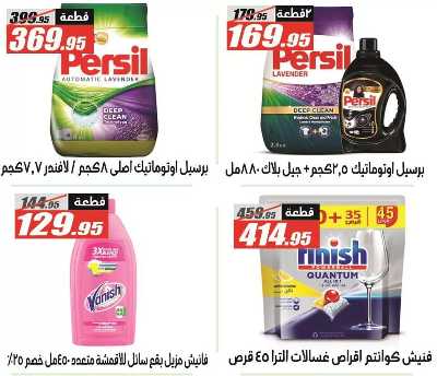 عروض اوكازيون الفرجاني من الفرجانى  42