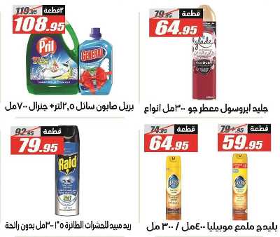 عروض اوكازيون الفرجاني من الفرجانى  43