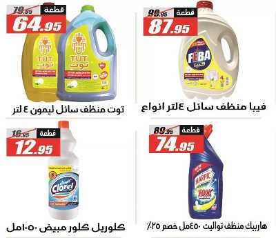 عروض اوكازيون الفرجاني من الفرجانى  44