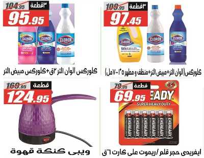 عروض اوكازيون الفرجاني من الفرجانى  45