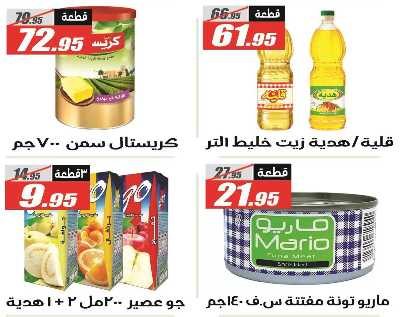 عروض اوكازيون الفرجاني من الفرجانى  5