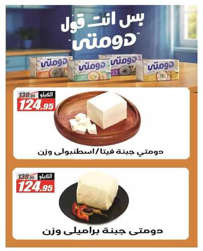 عروض اوكازيون الفرجاني من الفرجانى  7