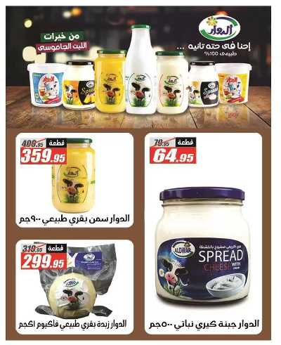 عروض اوكازيون الفرجاني من الفرجانى  8