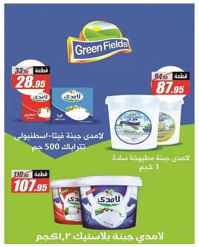 عروض اوكازيون الفرجاني من الفرجانى  9