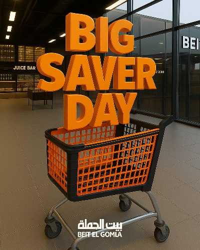   عروض التوفير  من بيت الجمله  1