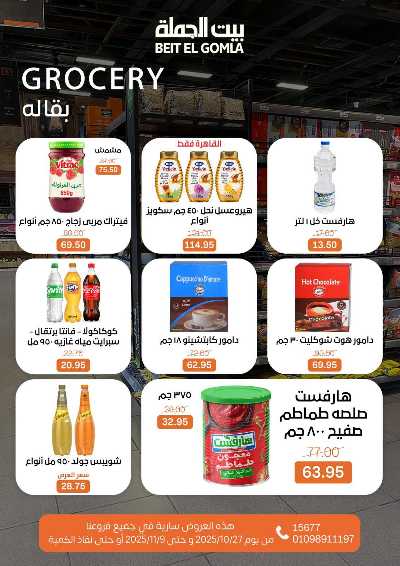   عروض التوفير  من بيت الجمله  10