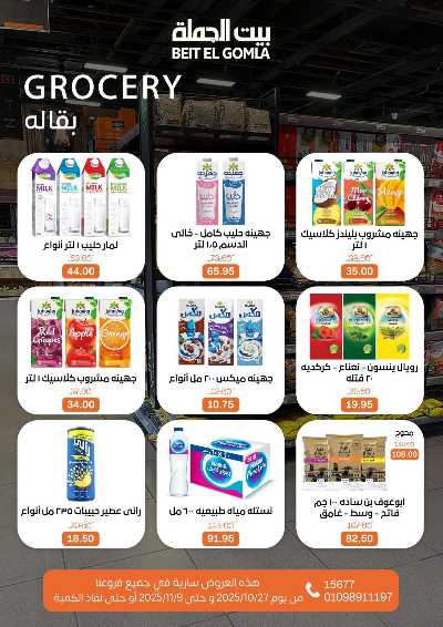   عروض التوفير  من بيت الجمله  11