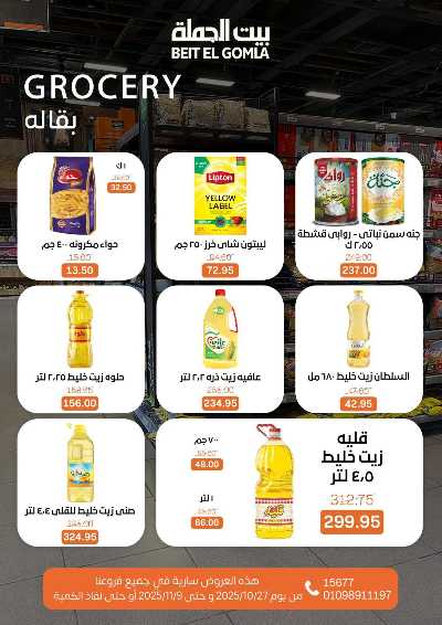   عروض التوفير  من بيت الجمله  12