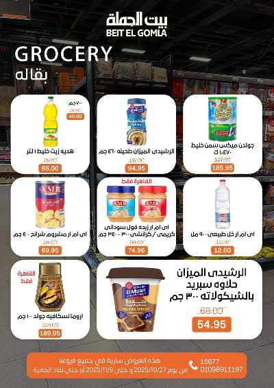   عروض التوفير  من بيت الجمله  13