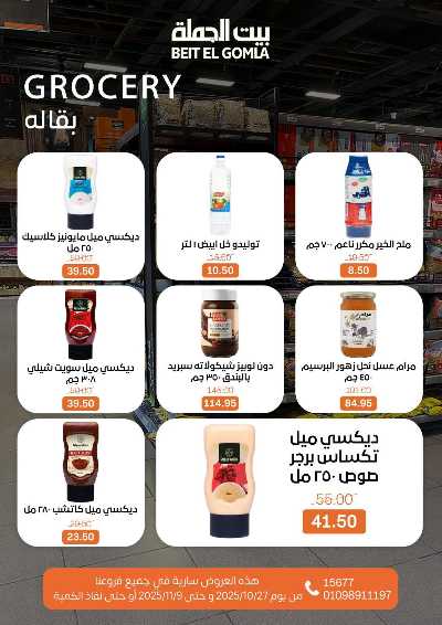   عروض التوفير  من بيت الجمله  14