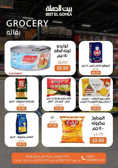   عروض التوفير  من بيت الجمله  15