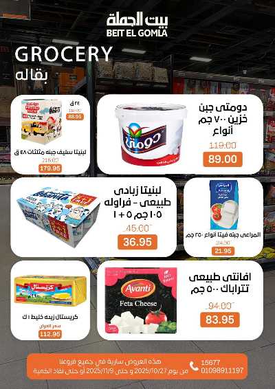   عروض التوفير  من بيت الجمله  16