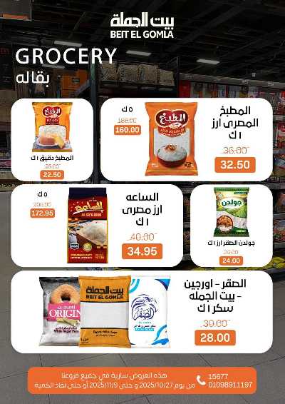   عروض التوفير  من بيت الجمله  17