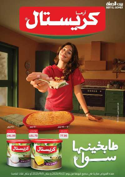   عروض التوفير  من بيت الجمله  18