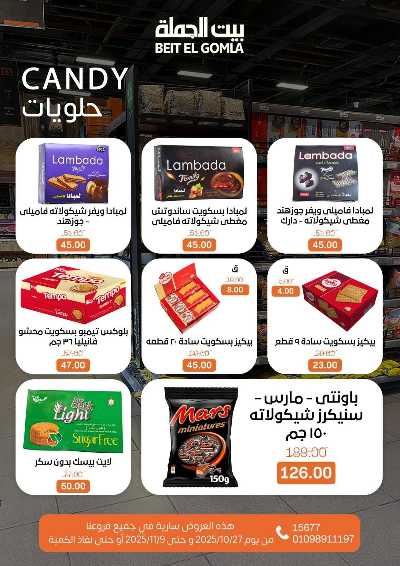   عروض التوفير  من بيت الجمله  19