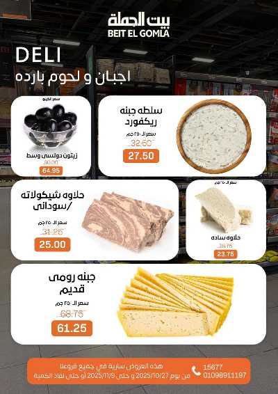   عروض التوفير  من بيت الجمله  2