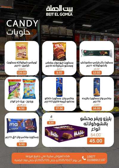   عروض التوفير  من بيت الجمله  20