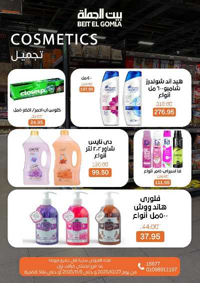   عروض التوفير  من بيت الجمله  21