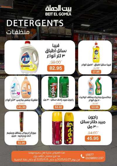   عروض التوفير  من بيت الجمله  22