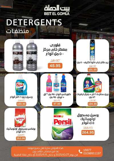   عروض التوفير  من بيت الجمله  23