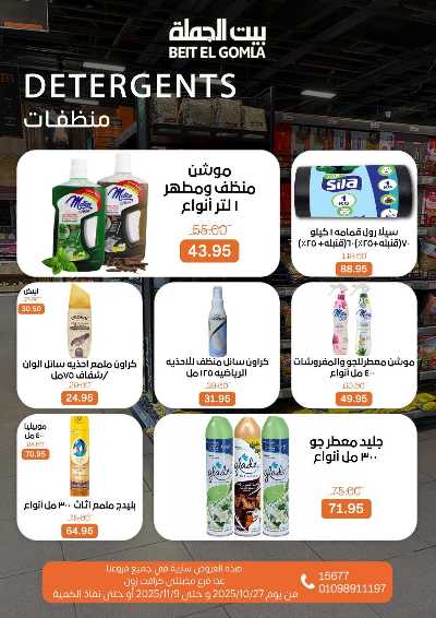   عروض التوفير  من بيت الجمله  24