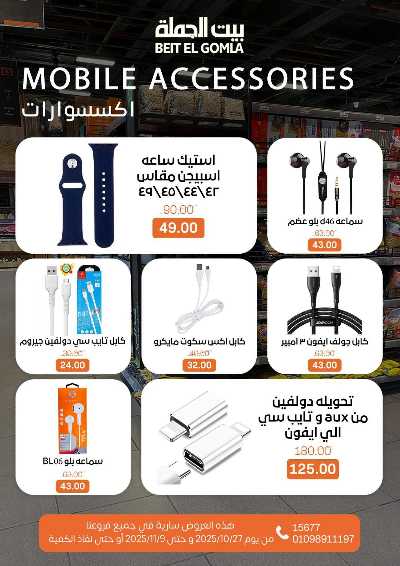   عروض التوفير  من بيت الجمله  27