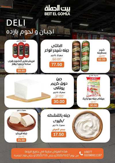   عروض التوفير  من بيت الجمله  3