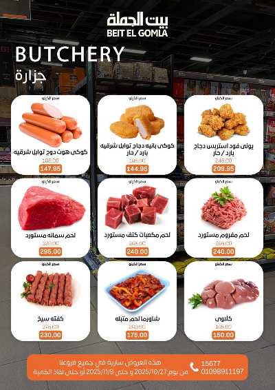   عروض التوفير  من بيت الجمله  4