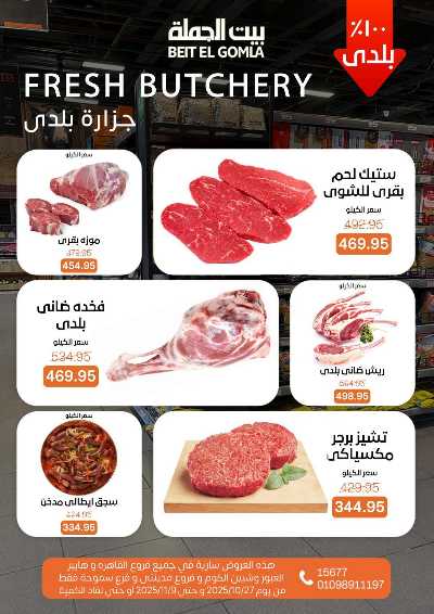   عروض التوفير  من بيت الجمله  5