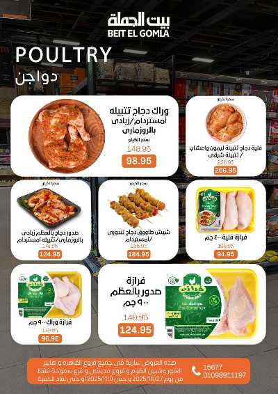   عروض التوفير  من بيت الجمله  6